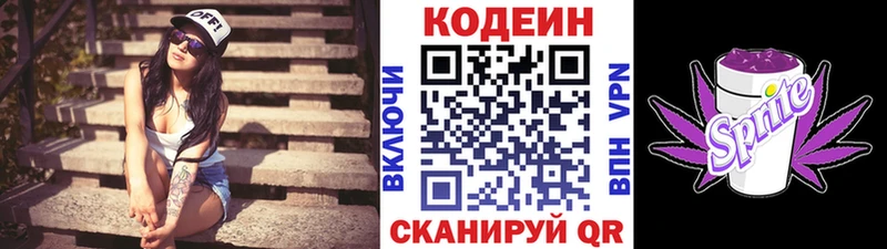 даркнет какой сайт Тимашёвск Кодеин Purple Drank